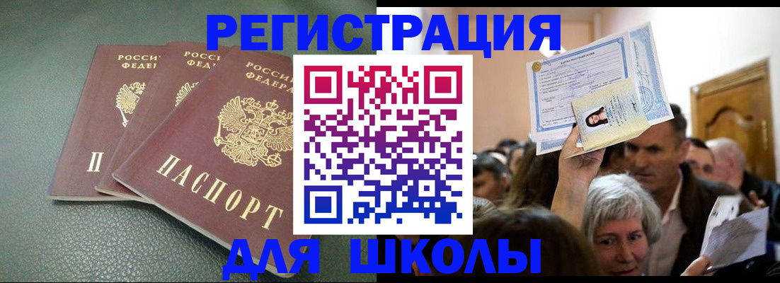 временная регистрация законно в Североморске
