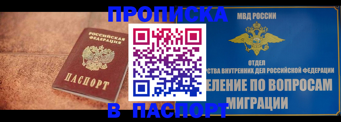 прописка для военкомата в Североморске