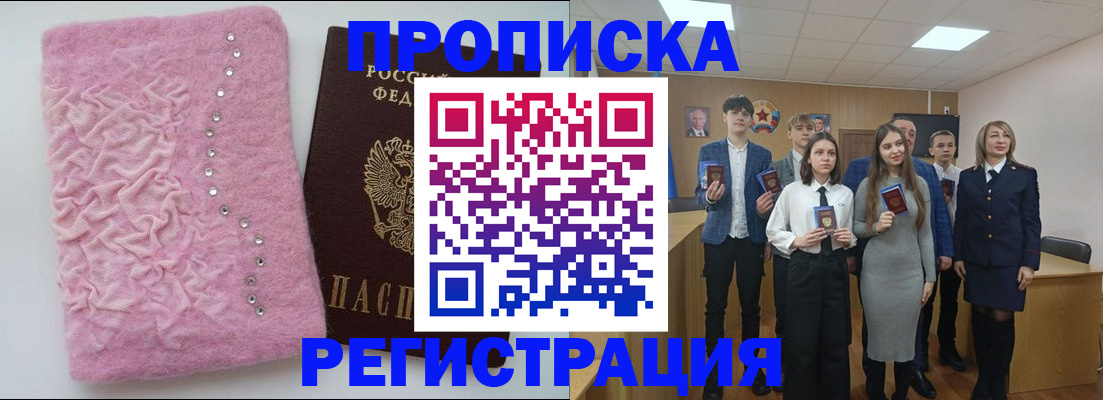 временная регистрация для школы в Североморске