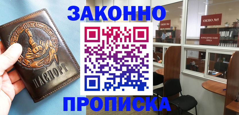 временная прописка в Североморске