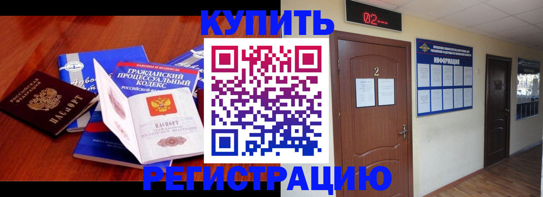 прописка законно в Североморске