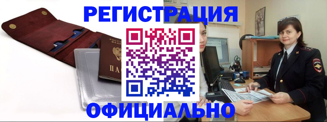 прописка поиск в Североморске