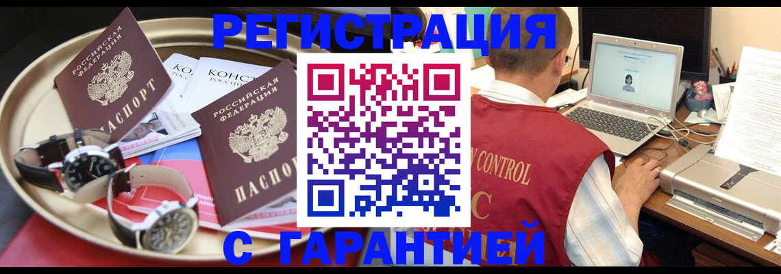 прописка регистрация в Североморске