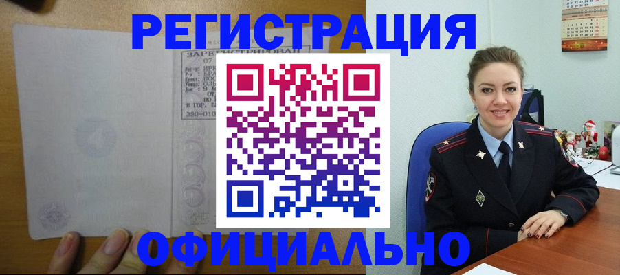 прописка в квартире в Североморске