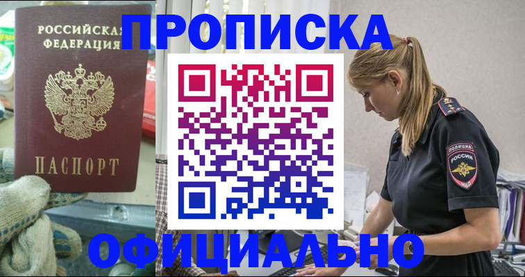 временная регистрация для всех в Североморске