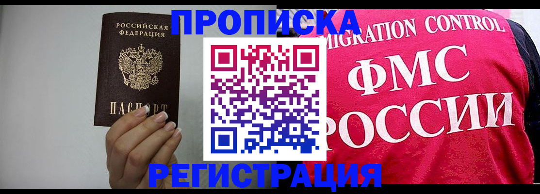 прописка в Североморске