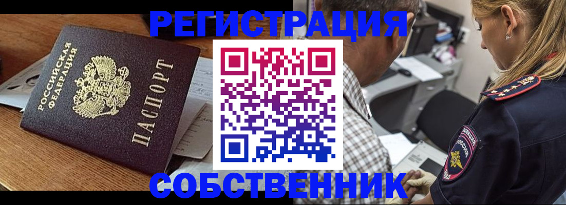 прописка 2025 в Североморске
